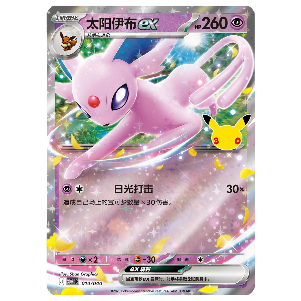 Espeon ex promo card, Simplified Chinese