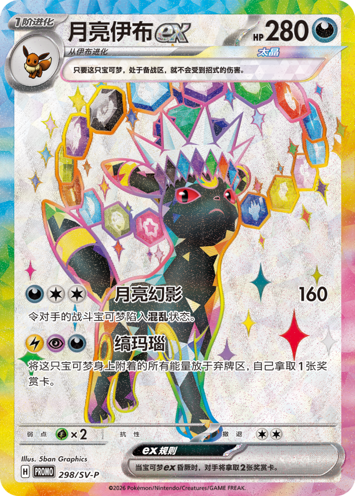 [Pre-Order] Pokémon CSV9.5C Terastal Grand Gathering Eevee & Friends Gift Box (Chinese)