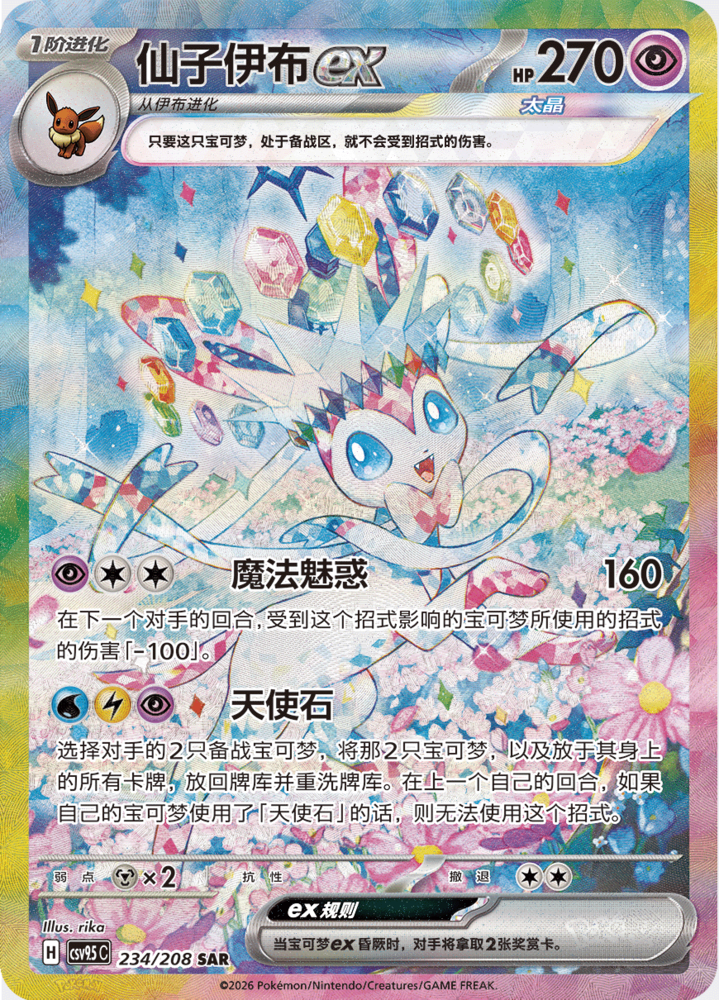 [Pre-Order] Pokémon CSV9.5C Terastal Grand Gathering Booster Box (Chinese)