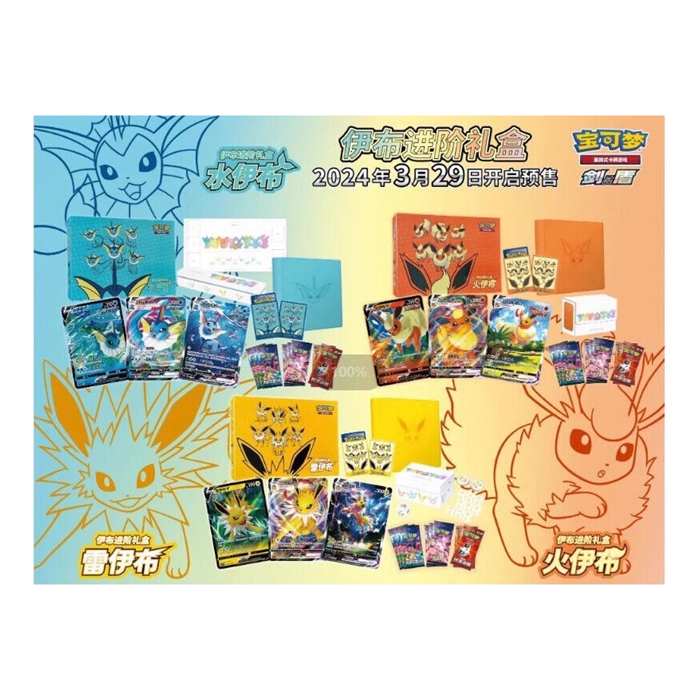 Pokémon Eeveelution Gift Boxes [Chinese]