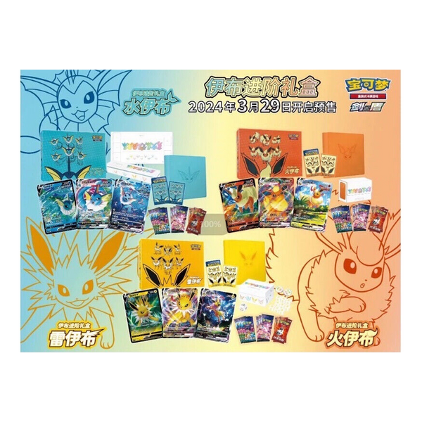 Pokémon Eeveelution Gift Boxes [Chinese]