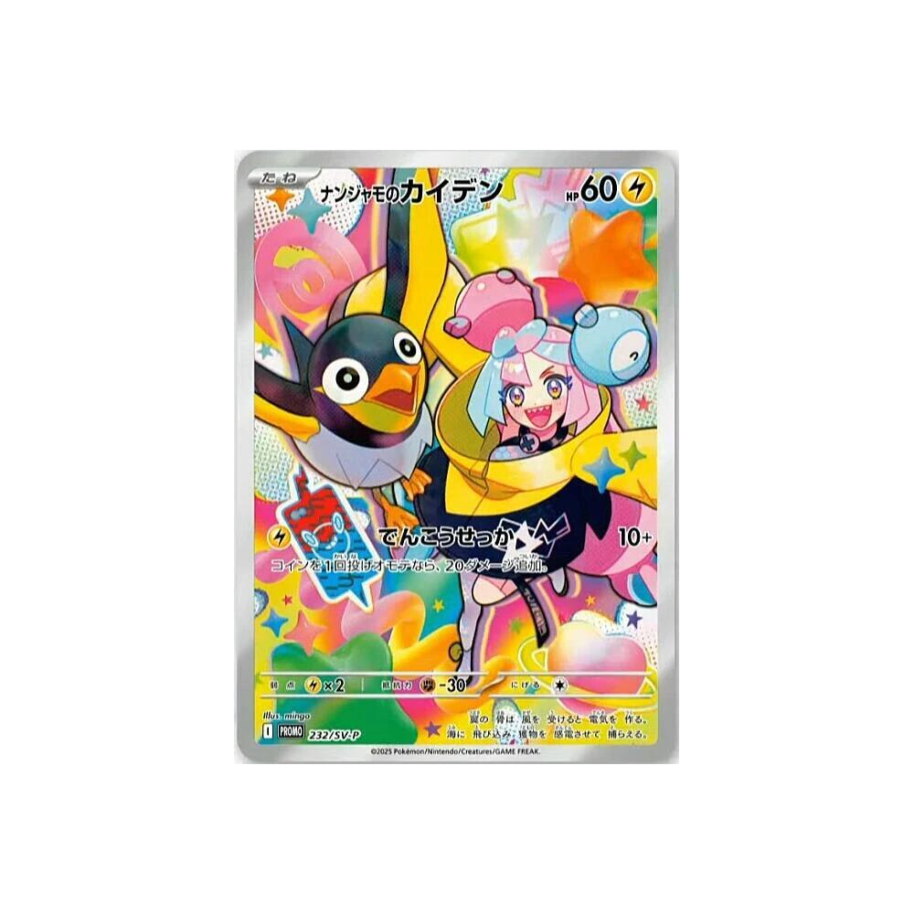 Pokémon Iono's Wattrel - 232/SV-P - SV-P Promotional Cards (SV-P)