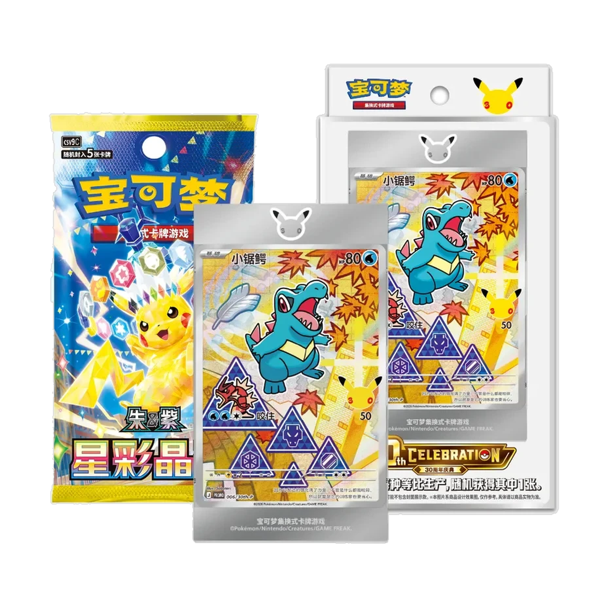 Pokémon TCG 30th Anniversary First Partners Special Illustration Card Set Vol. 2 (Chinese)