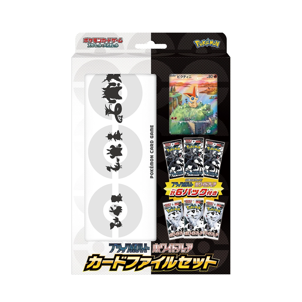 Pokémon Black Bolt / White Flare Card File Set