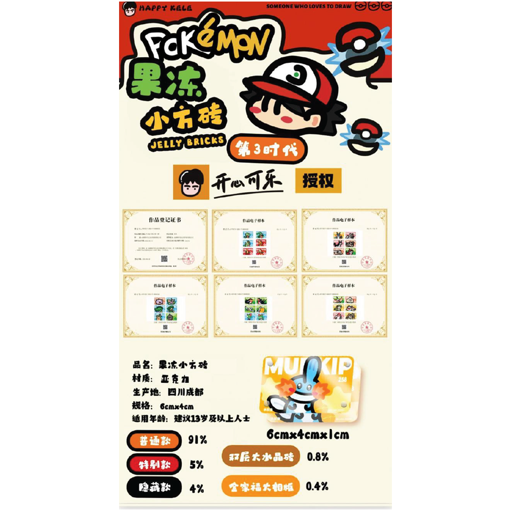 Pokémon Jelly Bricks 3.0 [Chinese]