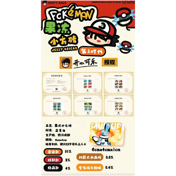 Pokémon Jelly Bricks 3.0 [Chinese]