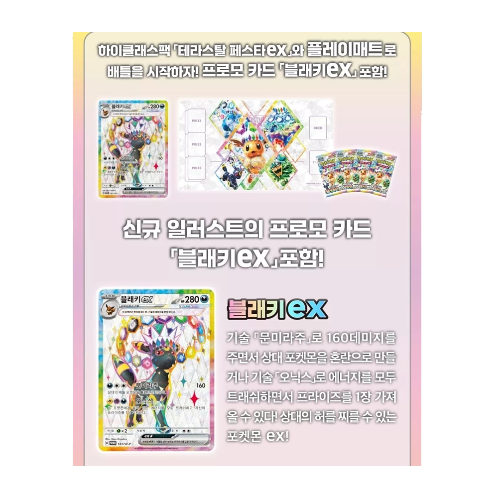 Pokémon Terastal Festival EX Playmat Set - Umbreon [Korean]