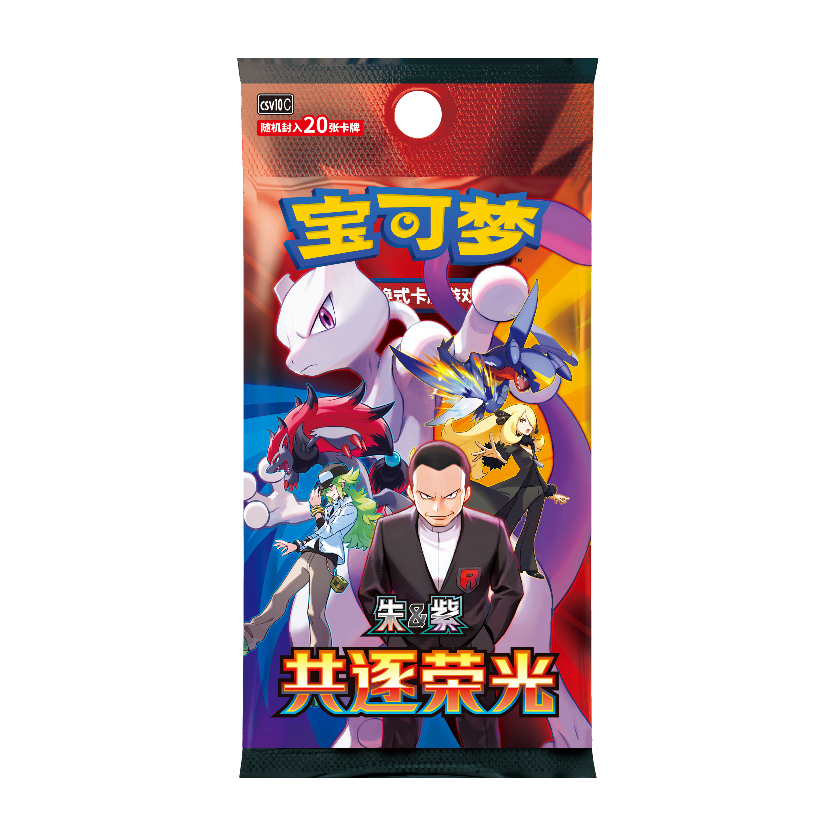 Chasing Glory Together CSV10C booster pack — 20 cards per pack
