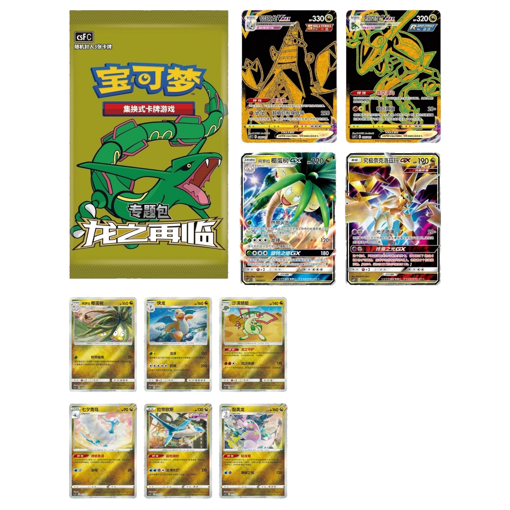 Dragon's Return csFC special pack with example Simplified Chinese cards including Ultra Necrozma GX and Alolan Exeggutor GX