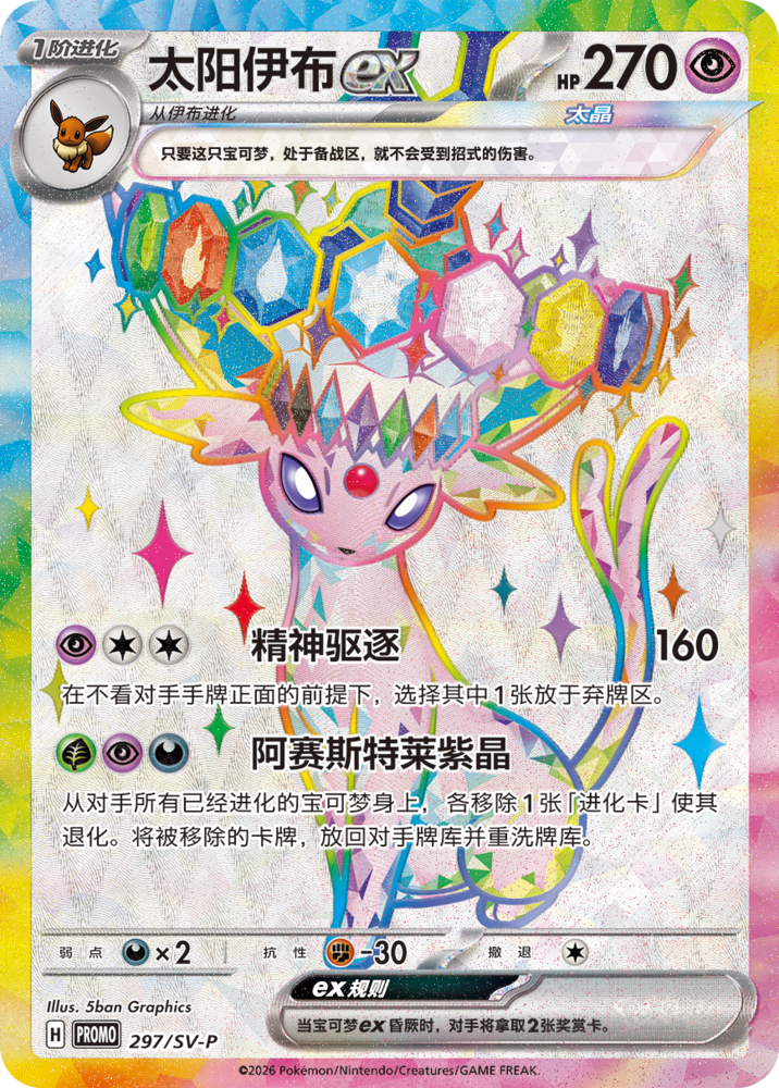 [Pre-Order] Pokémon CSV9.5C Terastal Grand Gathering Eevee & Friends Gift Box (Chinese)