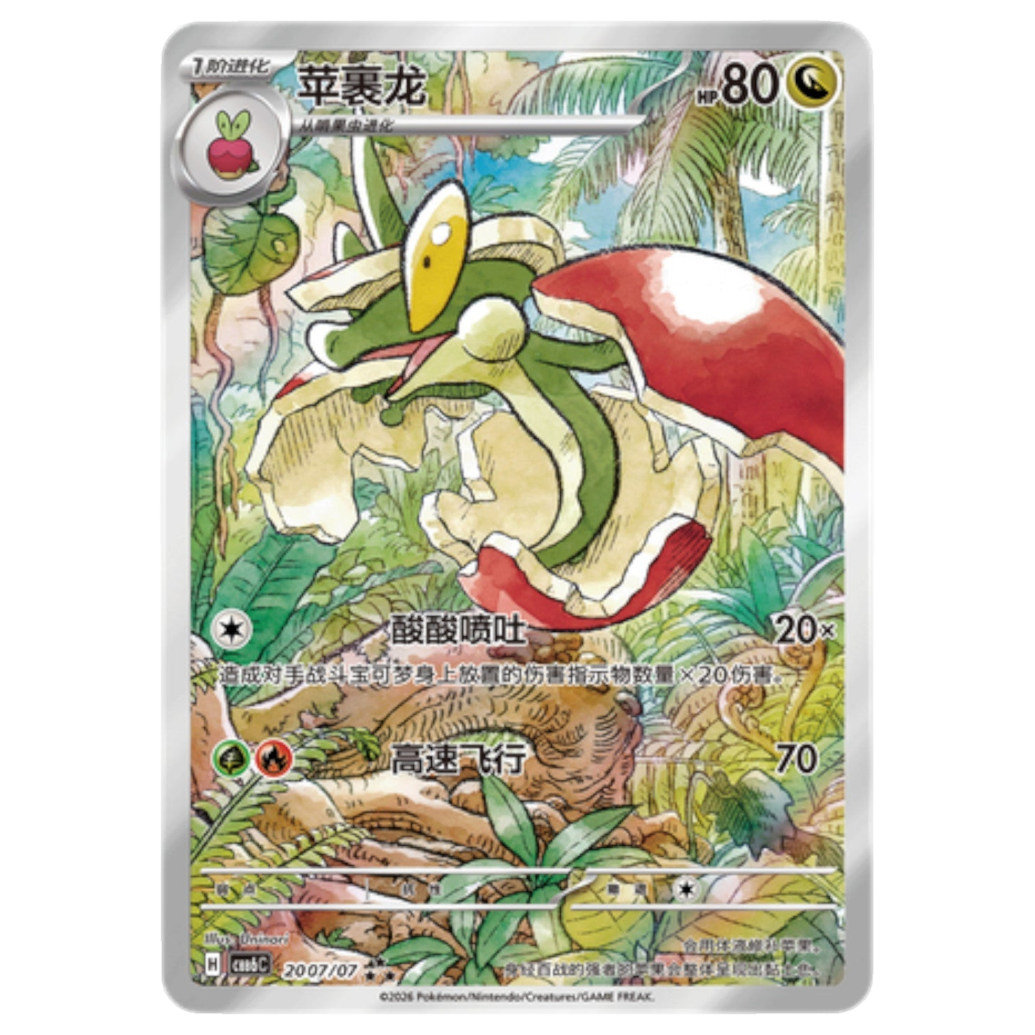 Gemstone vol. 6 Appletun illustration card