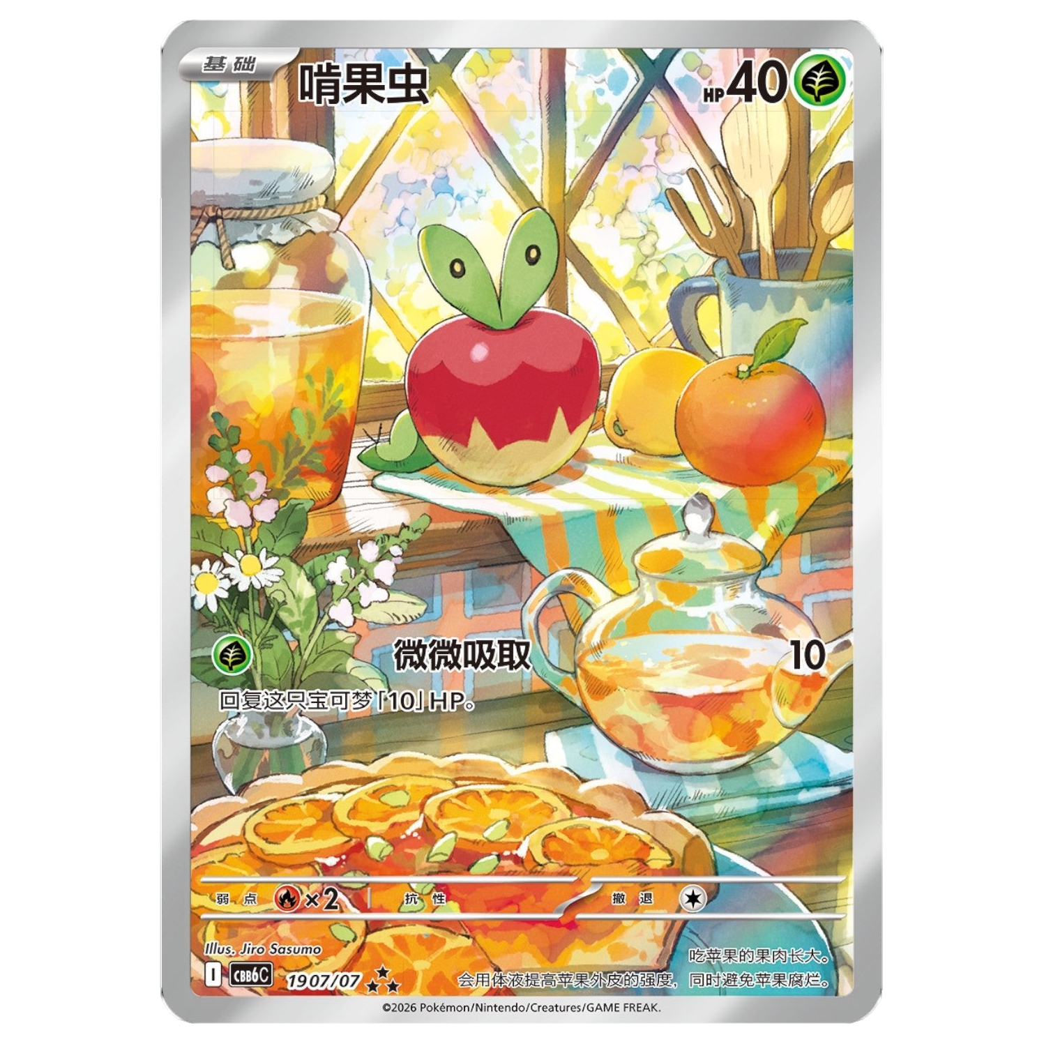 Gemstone vol. 6 Applin illustration card — Chinese exclusive