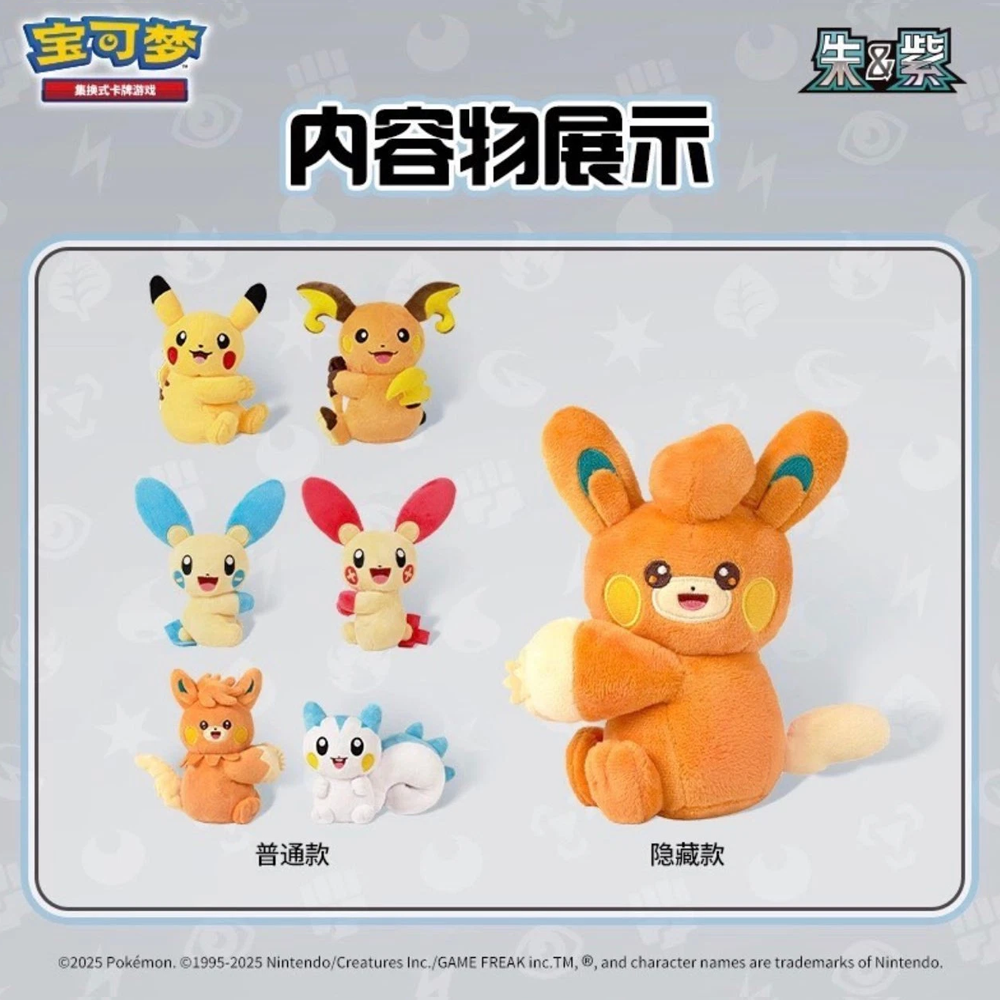 Pokémon Nuzzle Cheeks Plush Blind Box (Chinese)
